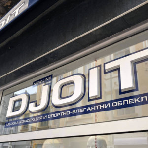 Външна реклама на магазин Djoit Външна реклама на магазин Djoit