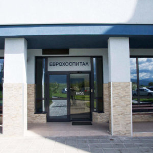 Входни надписи на Еврохоспитал Входни надписи на Еврохоспитал