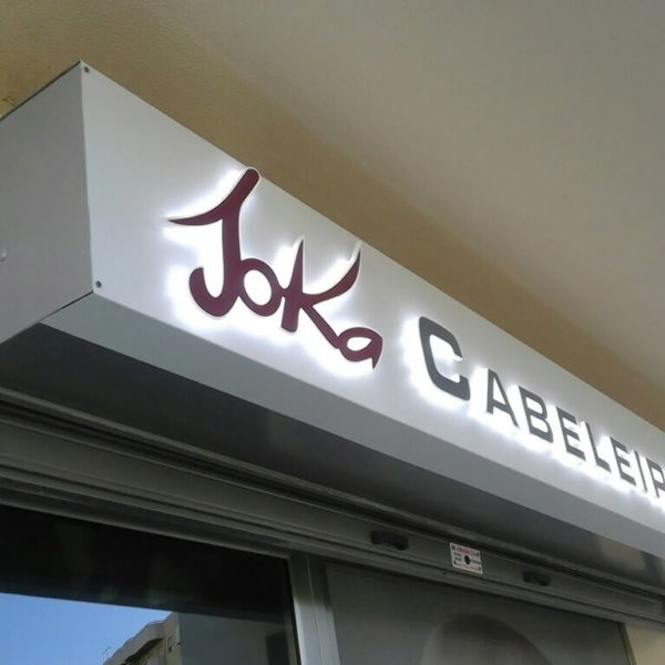 Ефектна светеща реклама от Медия Дизайн за Joka Португалия Ефектна светеща реклама от Медия Дизайн за Joka Португалия