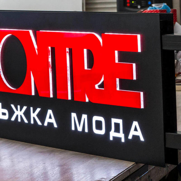 Illuminated sign for men's clothing Montre