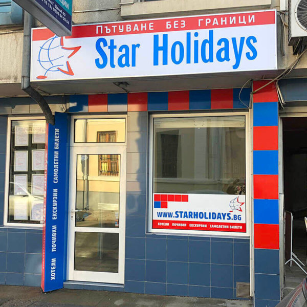 Branding of Star Holidays' office in Plovdiv