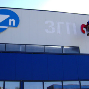 Монтаж на букви от алурапид на ЗГП Каспичан