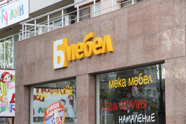 Logo of furniture store B Mebel in Plovdiv