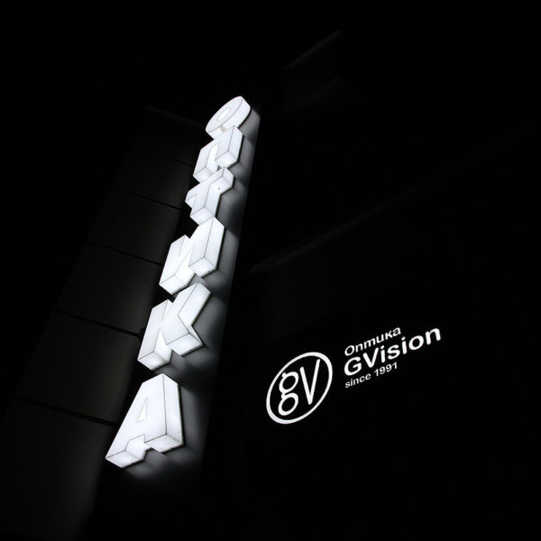 Табели с обемни букви поставени от Медия Дизайн