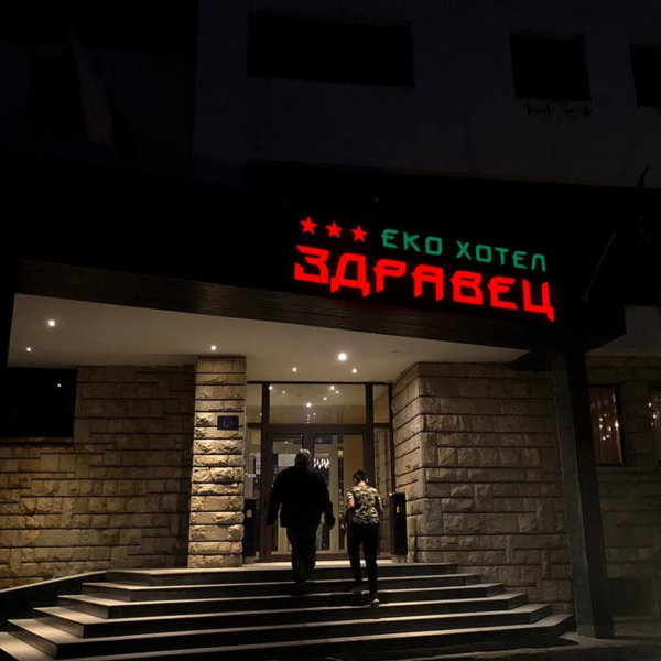 Channel letters Eco Hotel Zdravets made of acrylic Channel letters Eco Hotel Zdravets made of acrylic