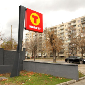 Светещ винилен тотем за обект на T-Market Казанлък