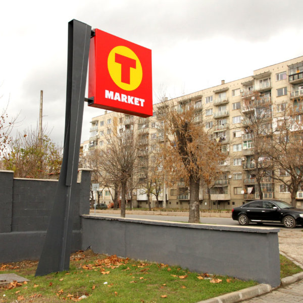 Светещ винилен тотем за обект на T-Market Казанлък