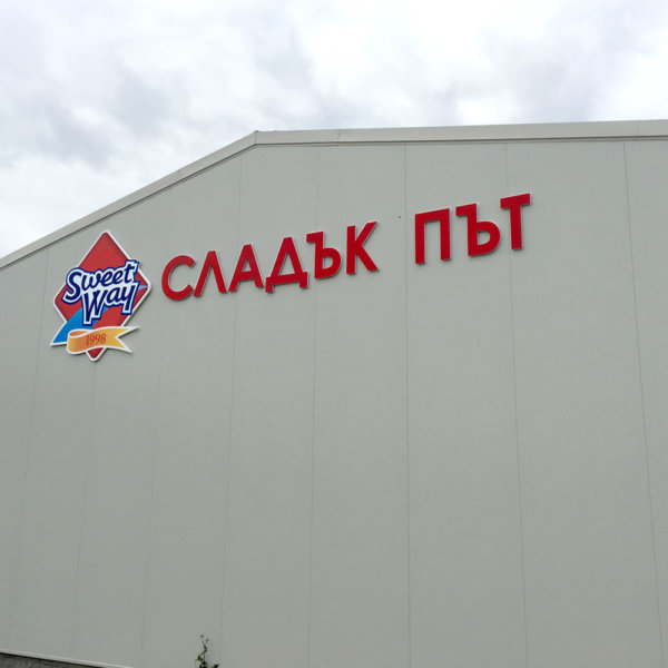 Logo and non-illuminated channel letters for sweets factory in Parvomay Logo and non-illuminated channel letters for sweets factory in Parvomay