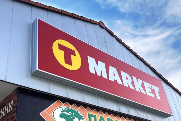Advertising sign for T-market Karnobat