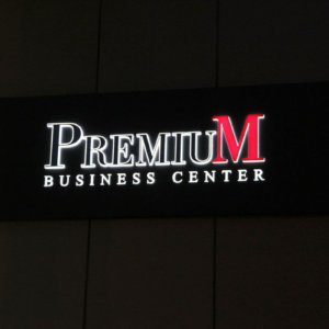 Светеща реклама за Бизнес център Premium