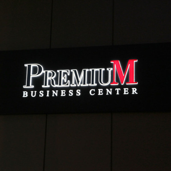 Attractive sign with embedded channel letters for Business Center Premium