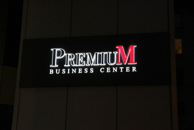 Attractive sign with embedded channel letters for Business Center Premium
