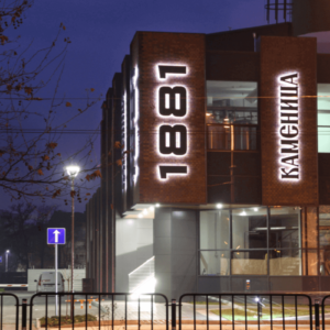 Inox channel letters for Kamenitza Brewery in Plovdiv Inox channel letters for Kamenitza Brewery in Plovdiv