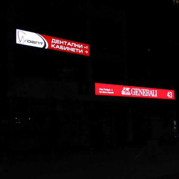 Светеща табела с винил All Dent