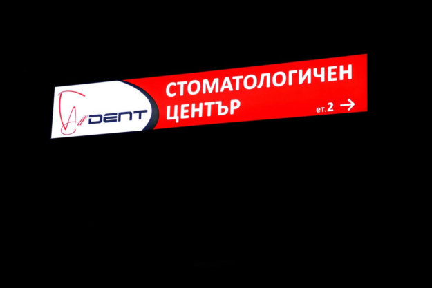 Illuminated sign for Dental clinic All Dent