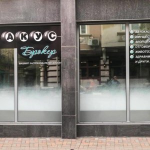 Рекламно фолио за стъкла насочва вниманието към Абакус Брокер