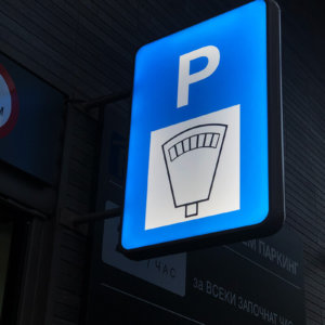 Светеща табела за паркинг