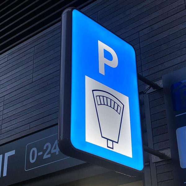 Двустранна табела за паркинг с LED Двустранна табела за паркинг с LED