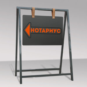 табела тип тротоарна стойка за интериора табела тип тротоарна стойка за интериора