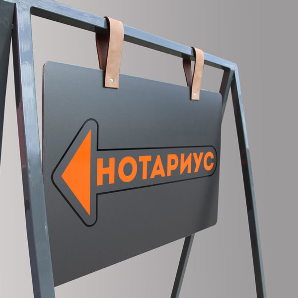 Метална табела на стойка за нотариус Метална табела на стойка за нотариус