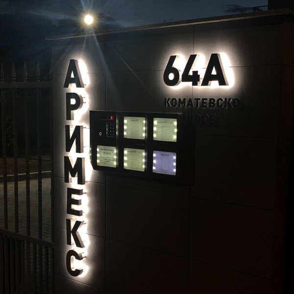 Контражурно светещи обемни букви Аримекс Контражурно светещи обемни букви Аримекс