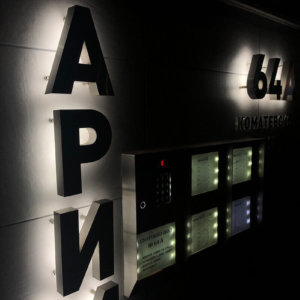 Светещи букви от инокс с LED