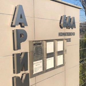 Обемни букви от инокс със дистанционери