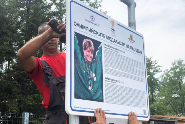 Sign of Stefka Kostadinova from the Alley of Olympic Glory