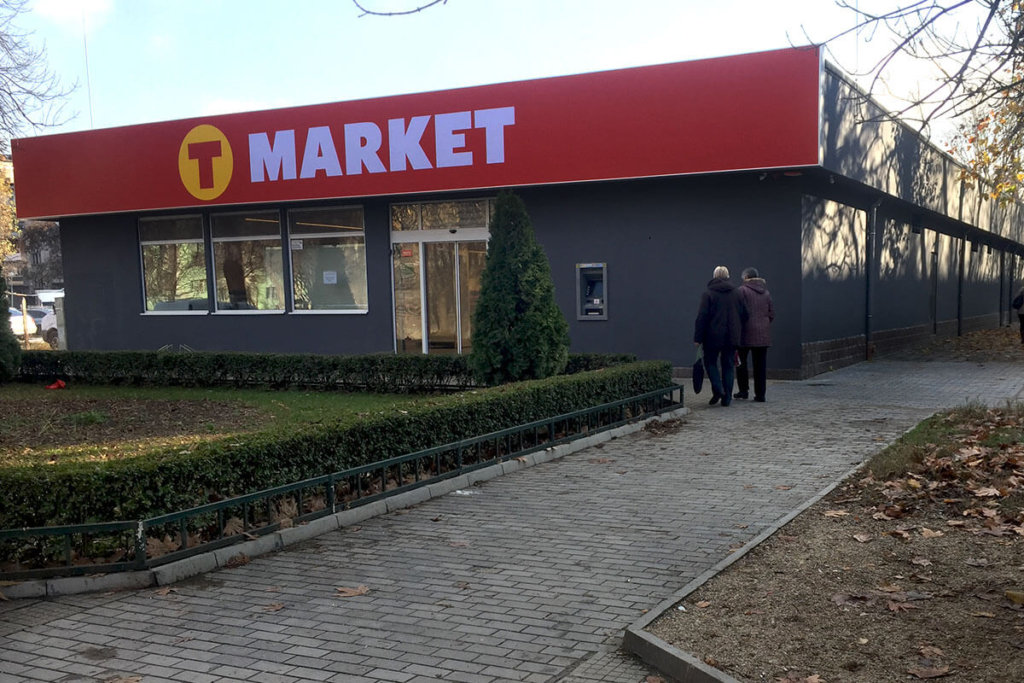 T Market табела за магазин в Пловдив