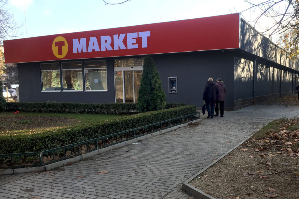 T Market sign at a store in Plovdiv