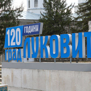 Illuminated channel letters for the Lukovit Town Illuminated channel letters for the Lukovit Town