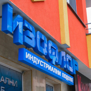 Обемни букви от плексиглас за Изофлор