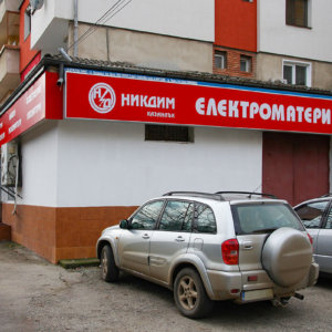 Еталбондова табела на магазин НИКДИМ в Ловеч