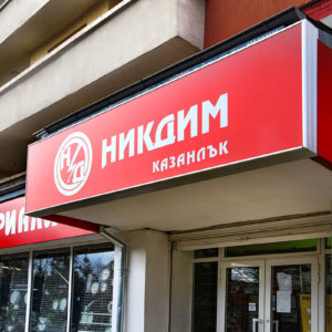 Illuminated lovech sign - Nikdim store 