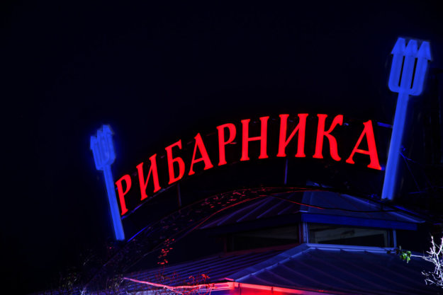 Brightly illuminated ad for restaurant Ribarnika