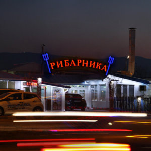 Ефектна и дълготрайна светеща реклама за Ресторант Рибарника, град Пловдив Ефектна и дълготрайна светеща реклама за Ресторант Рибарника, град Пловдив
