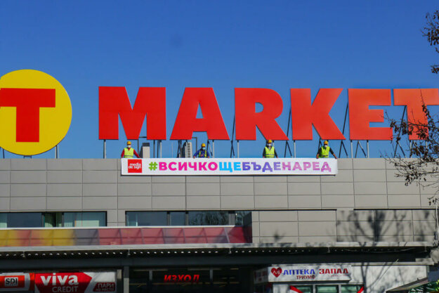 Всичко ще бъде наред