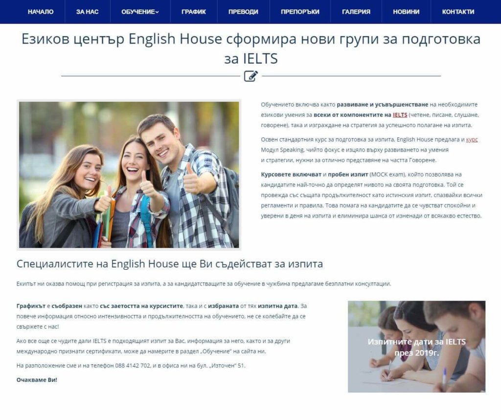 Езиков център English House с нов уеб сайт