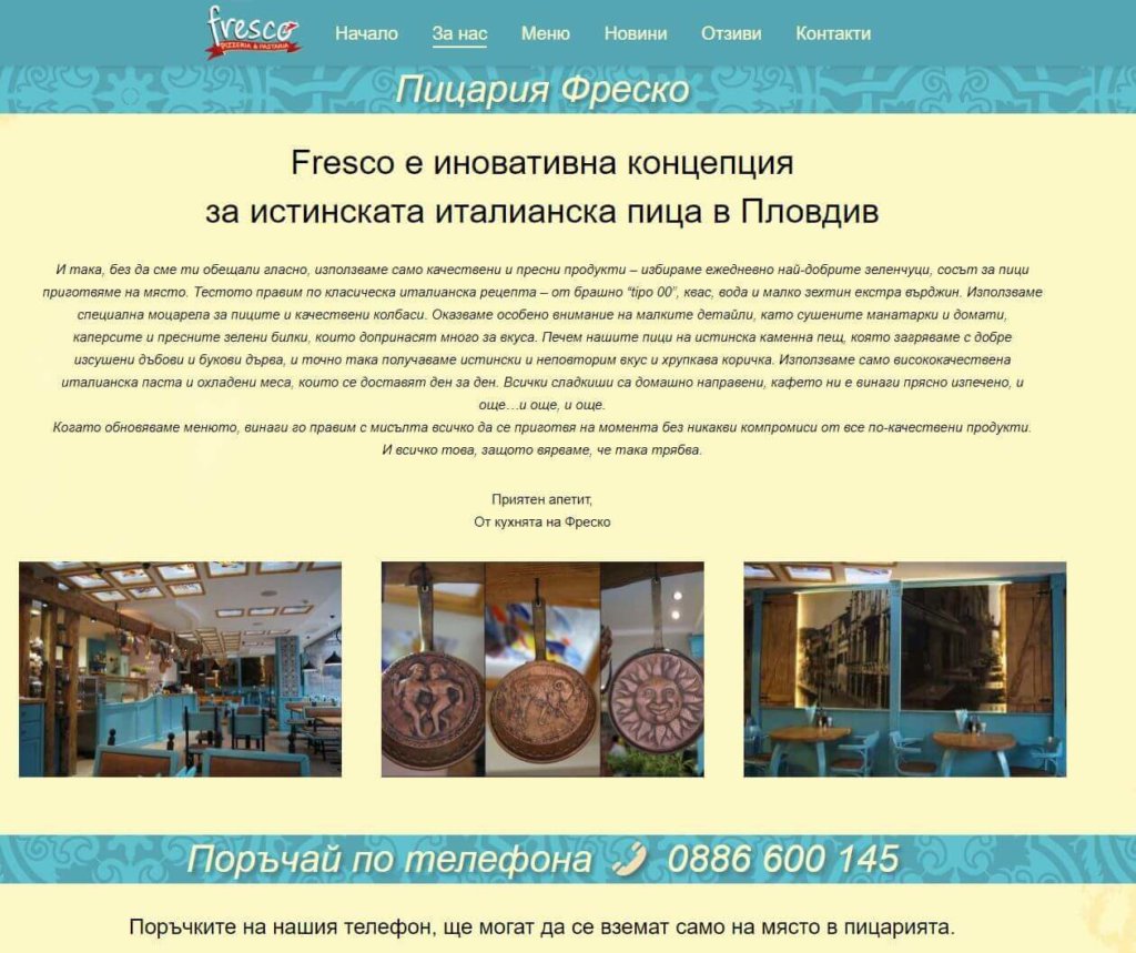 Дизайн и изработка на уеб сайт за пицария Fresco - Медия Дизайн