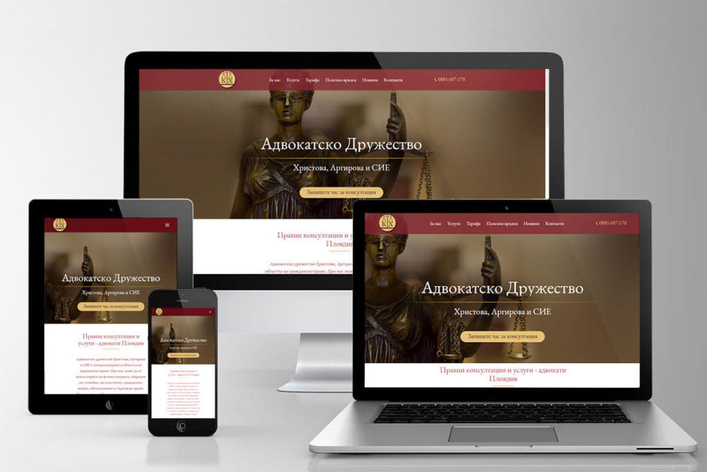 Дизайн и изработка на уеб сайт за Адвокатско дружество Христова, Аргиров и СИЕ