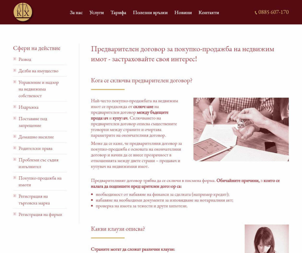 Адвокатско дружество Христова, Аргирова и СИЕ с нов, интерактивен уеб сайт