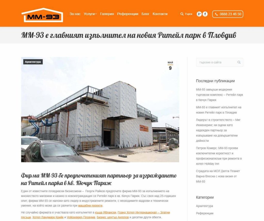 Уникално съдържание и SEO оптимизация - рекламна агенция Медия Дизайн