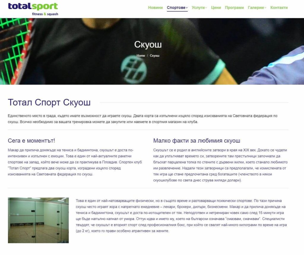 Оригинален уеб сайт Тотал Спорт - Медия Дизайн