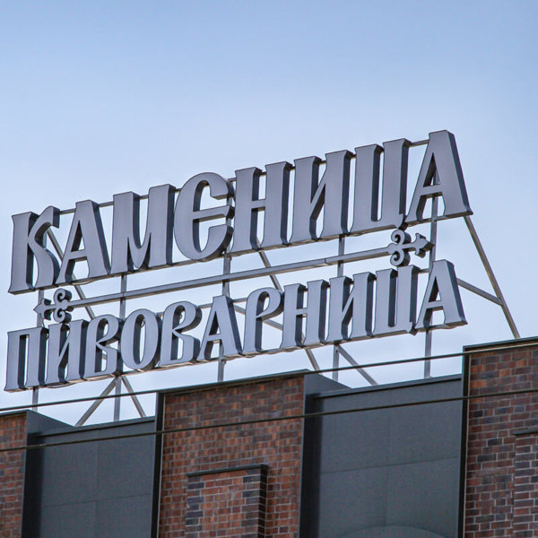 Advert installation for brewery Kamenitza Advert installation for brewery Kamenitza