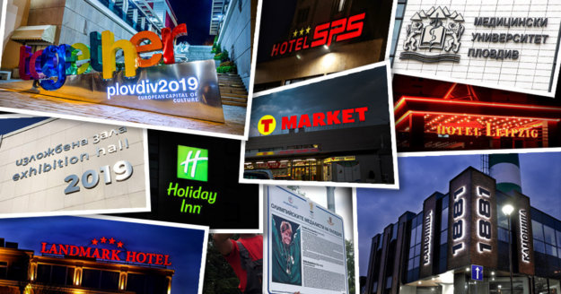 Emblematic advertisement in Plovdiv from Media Design