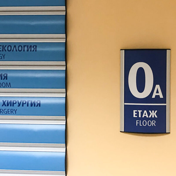 Визуална комуникация за етаж Визуална комуникация за етаж 0А