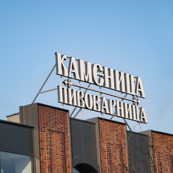 Рекламна инсталация за Каменица