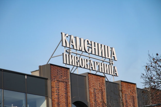 Advertising installation for Kamenitza