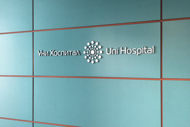Уни Хоспитал Uni Hospital - релефни букви от инокс и визуална комуникация