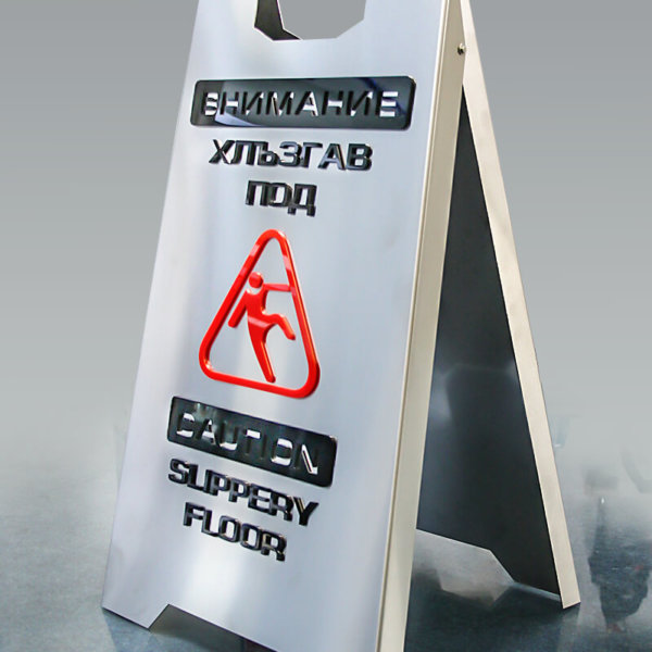 Предупредителна табела – Аква Спа хотел Златоград Предупредителна табела - Хлъзгав под за Аква Спа хотел Златоград